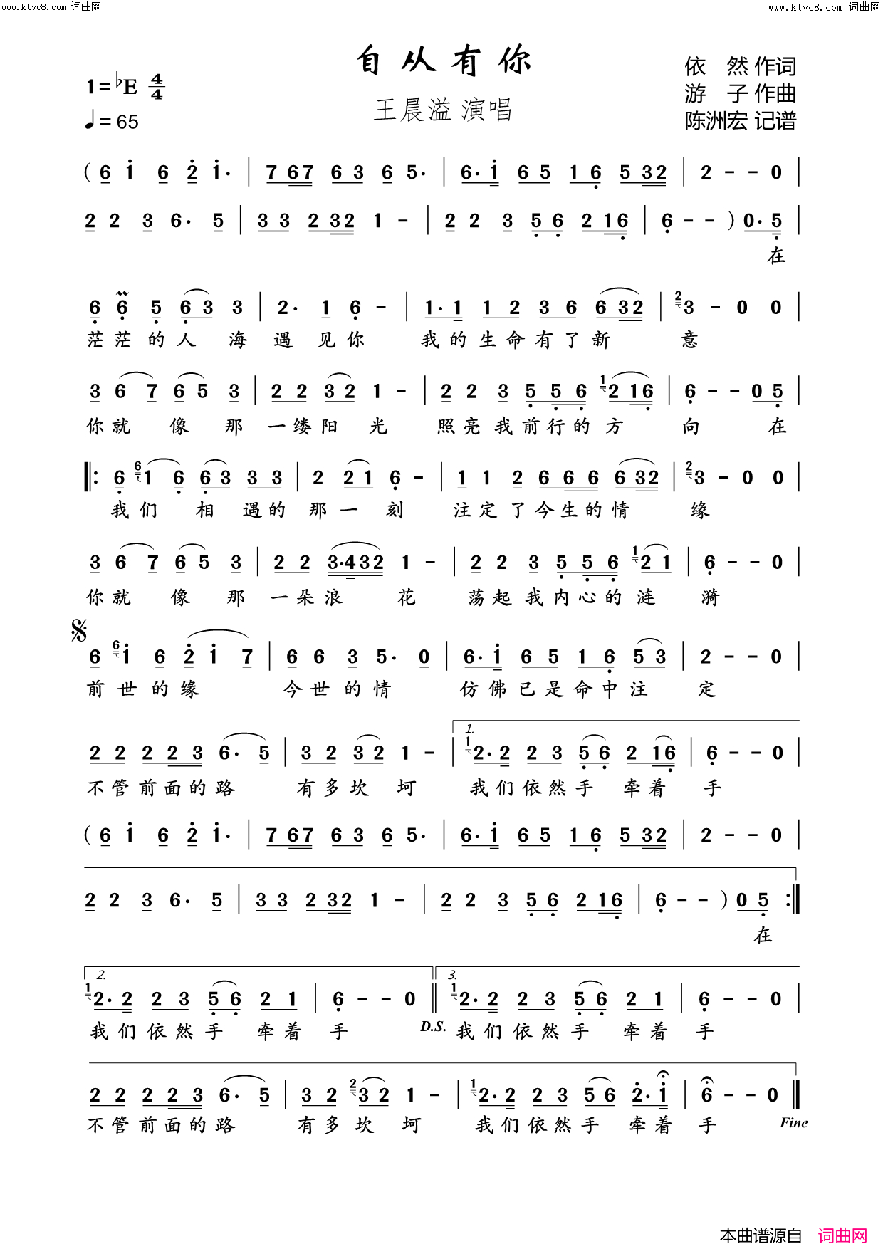 自从有你简谱-王晨溢演唱-依然/游子词曲1