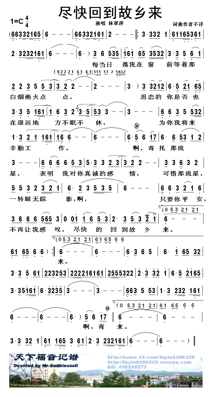 尽快的回到故乡来简谱-林翠萍演唱1