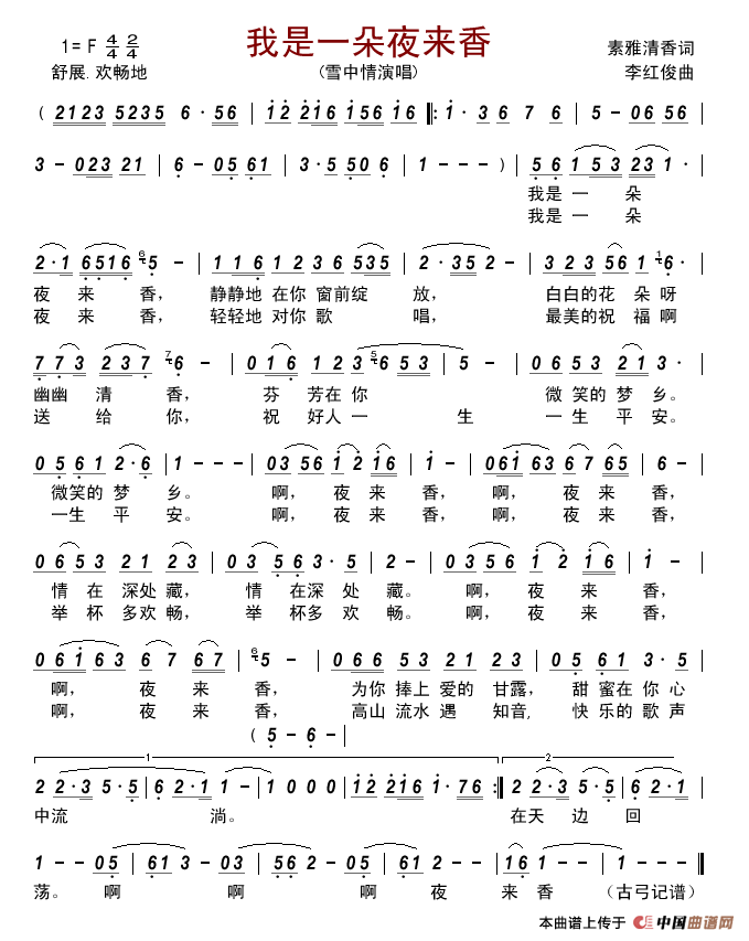 我是一朵夜来香（素雅清香词李红俊曲）简谱-雪中情演唱-古弓制作曲谱1