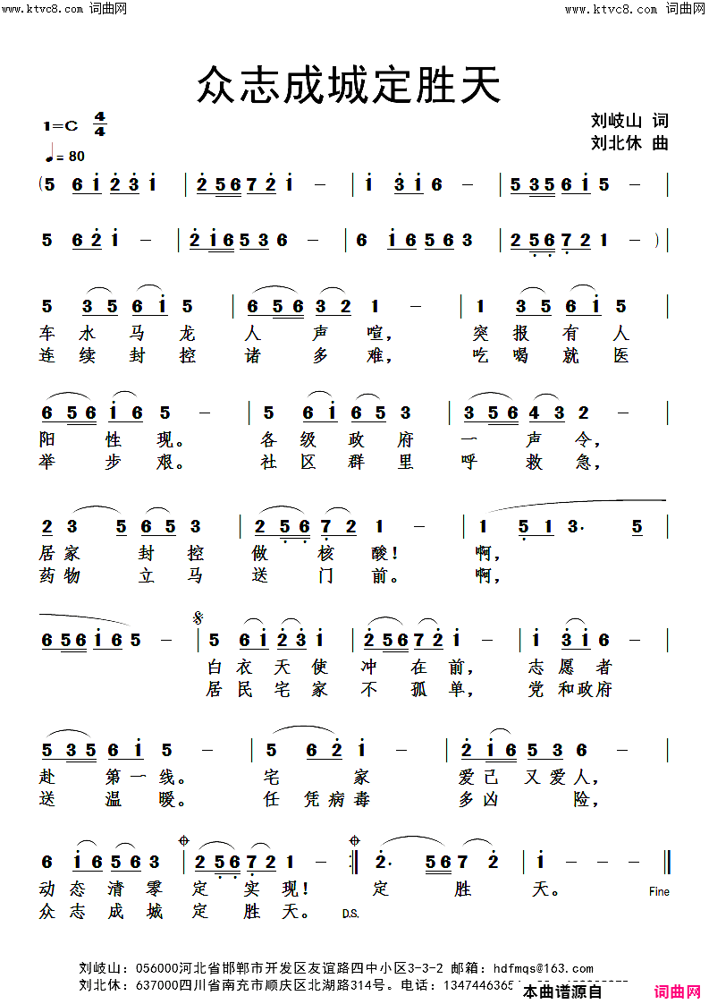 众志成城成定胜天刘北休音频版简谱-刘北休演唱-刘岐山/刘北休词曲1