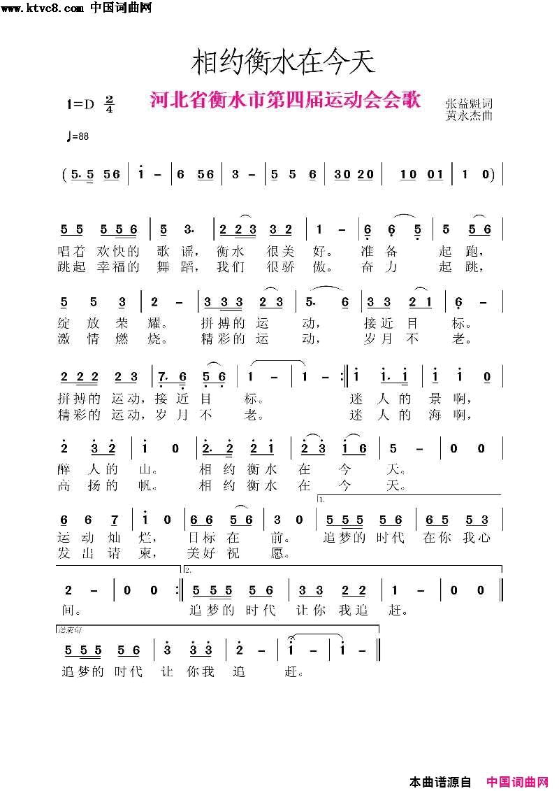 相约衡水在今天简谱1