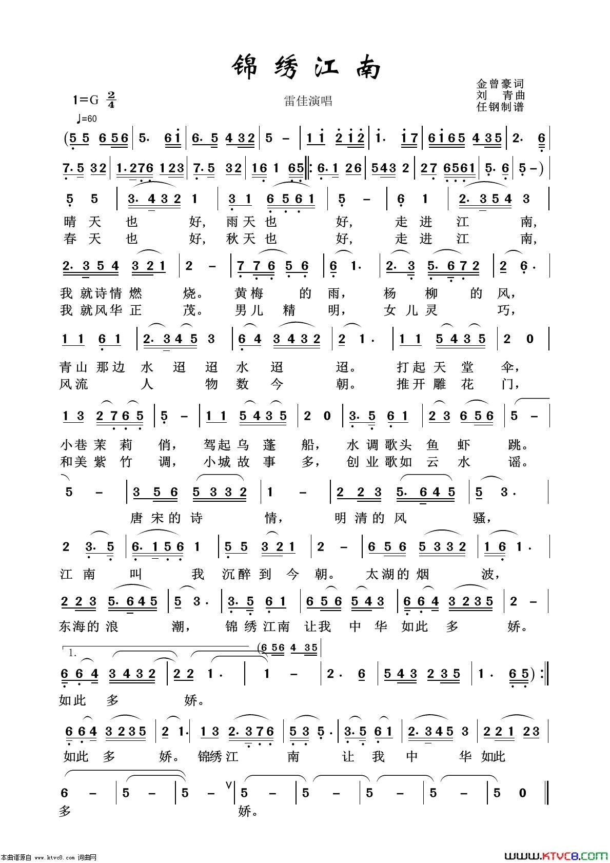 锦绣江南艺术歌曲100首简谱1