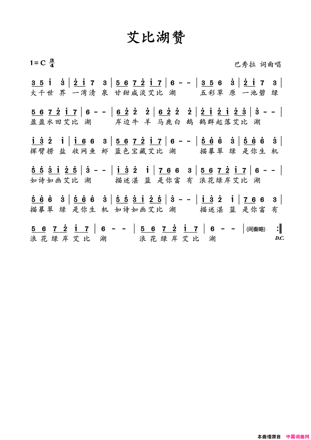艾比湖赞简谱1