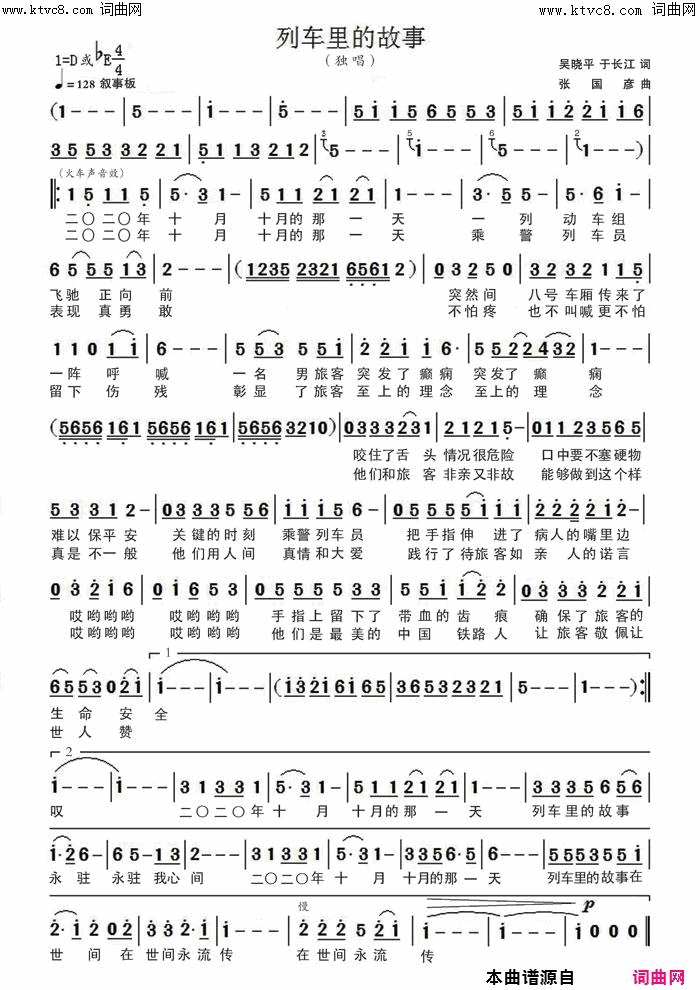 列车里的故事简谱1