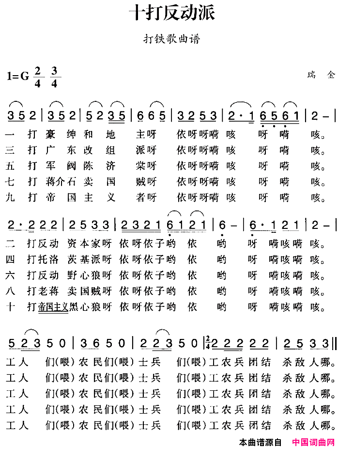 赣南闽西红色歌曲：十打反动派简谱1