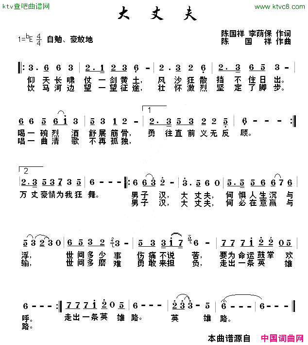 大丈夫李荫保陈国祥词陈国祥曲简谱1