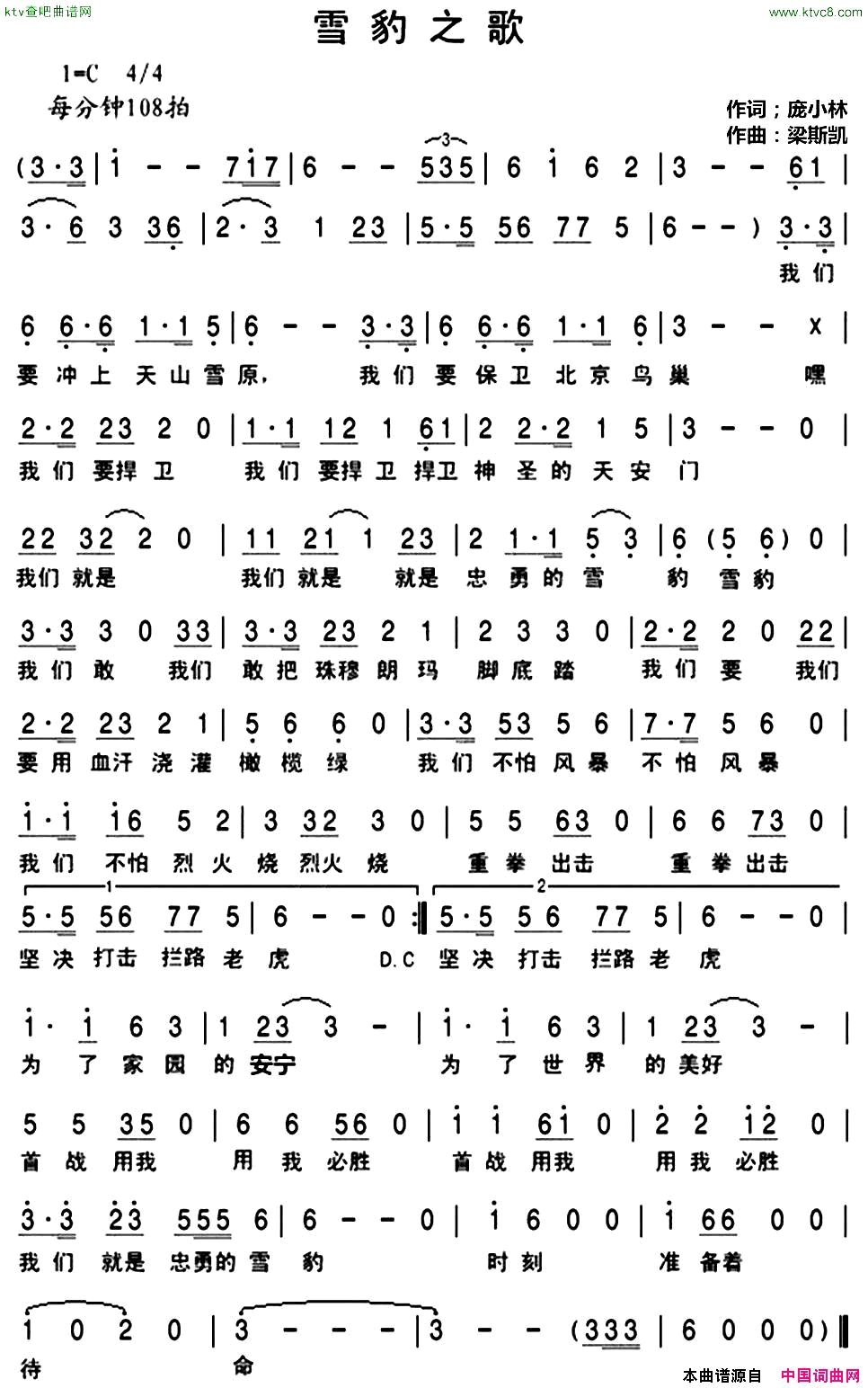 雪豹之歌简谱-李强年演唱1