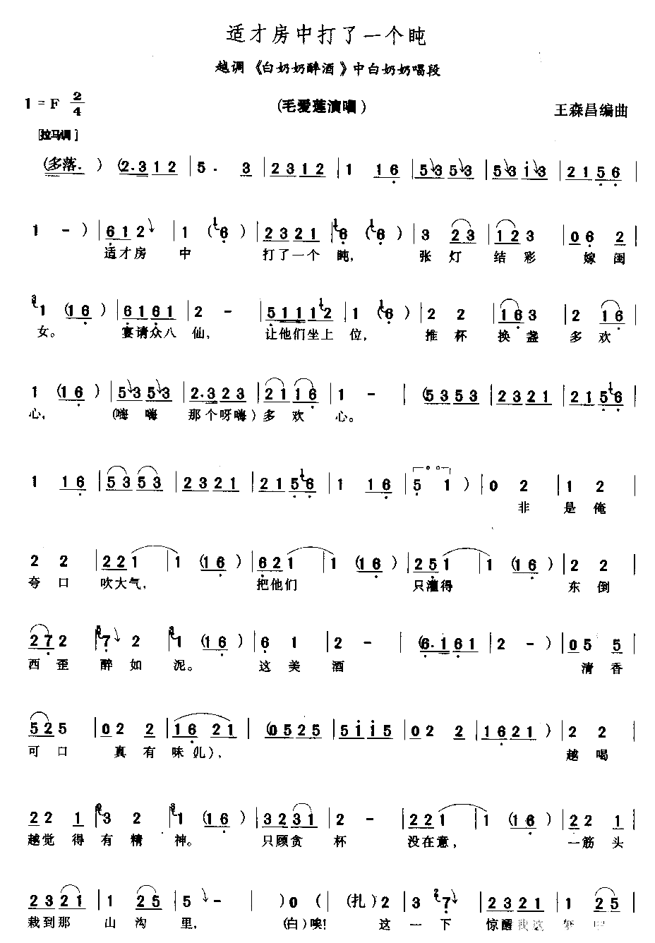 适才房中打了一个盹简谱1