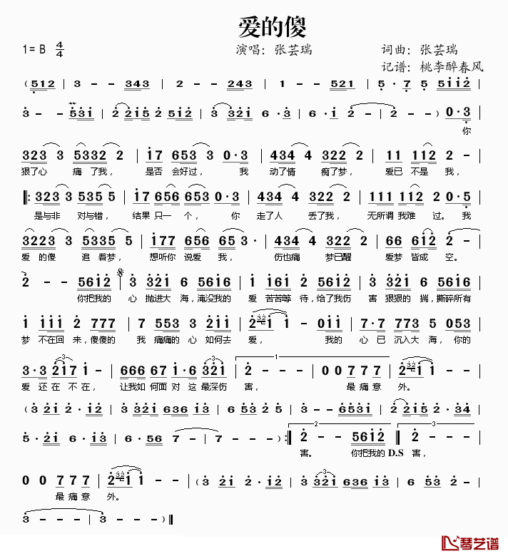 爱的傻简谱(歌词)-张芸瑞演唱-桃李醉春风记谱1