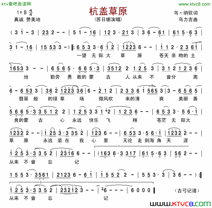 杭盖草原简谱-苏日娜演唱-乌·纳钦/乌力吉词曲1