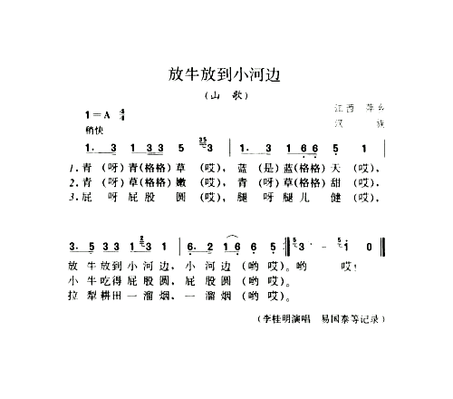 放牛放到小河边山歌简谱1