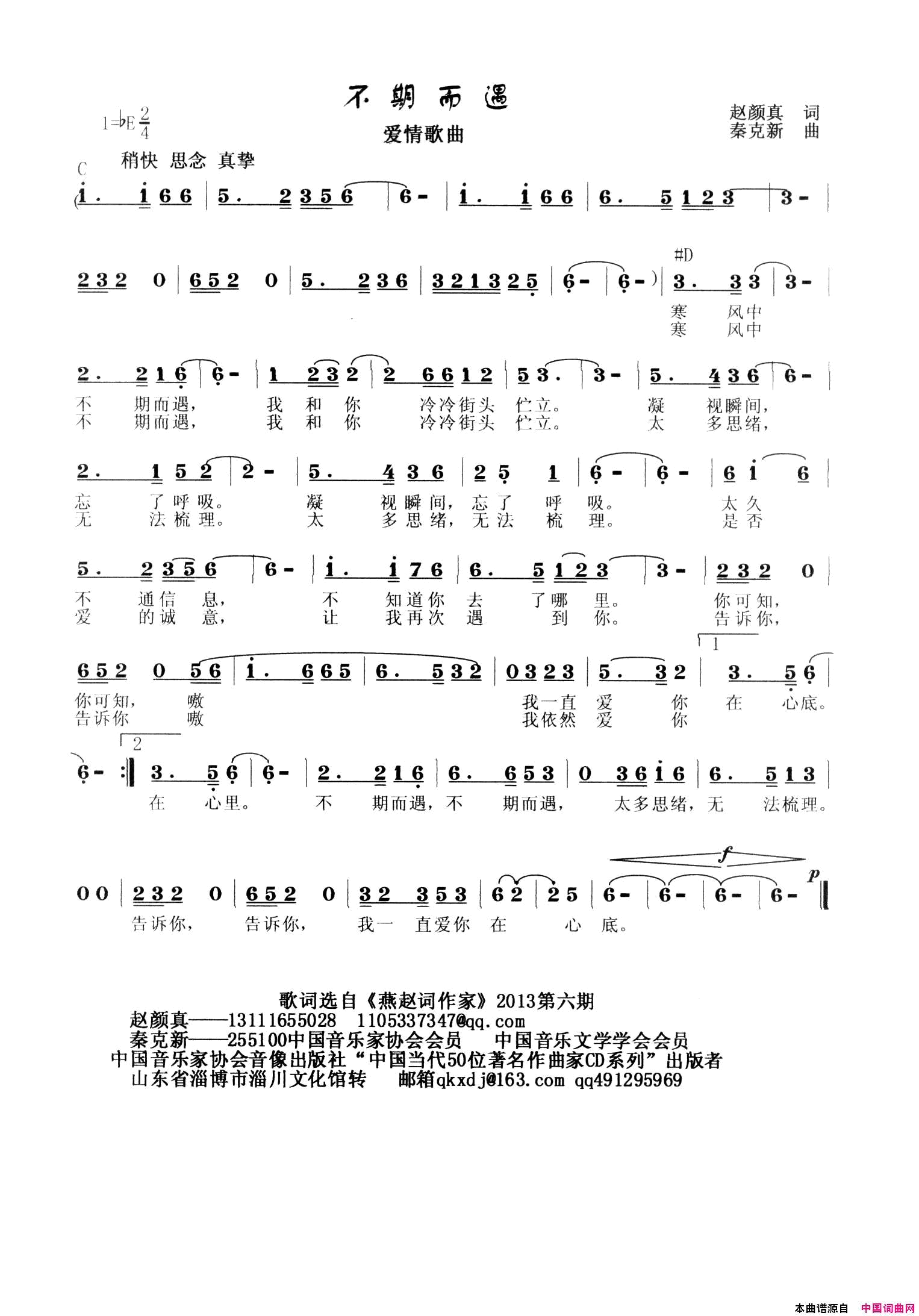 不期而遇简谱-秦克新演唱-赵颜真/秦克新词曲1