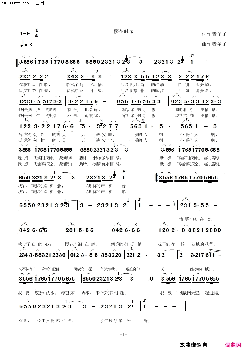 樱花时节简谱-圣子演唱-圣子曲谱1