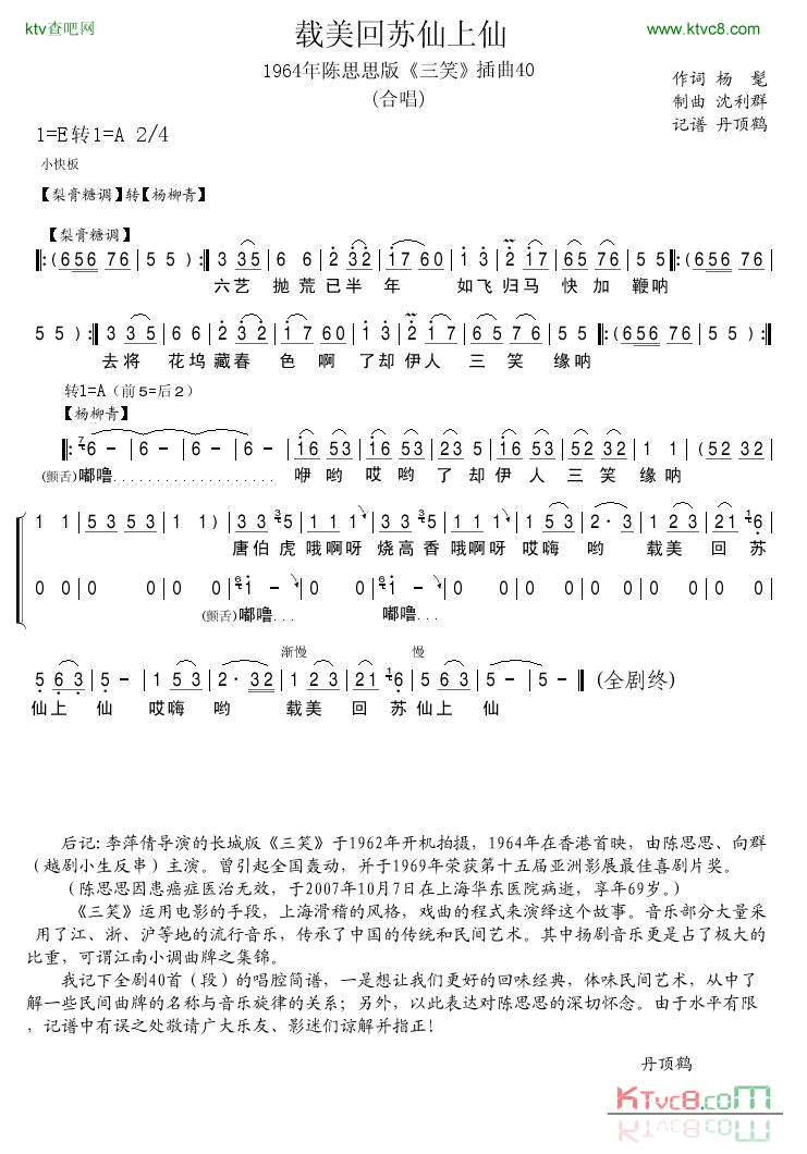 1964年陈思思版《三笑》插曲40简谱1