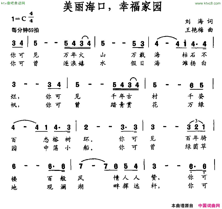 美丽海口，幸福家园简谱1