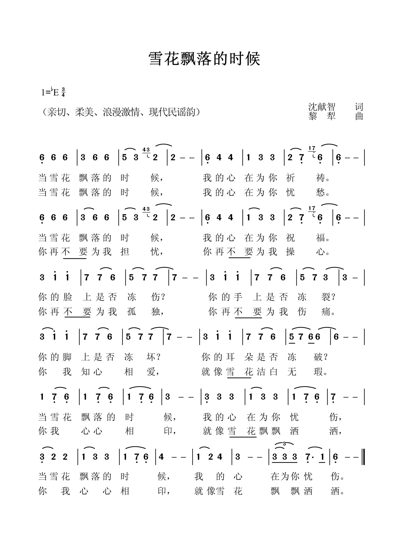 雪花飘落的时候简谱1