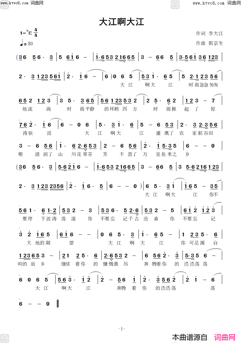 大江啊大江(梦琪唱、郭京生曲编)简谱-梦琪演唱-李大江曲谱1