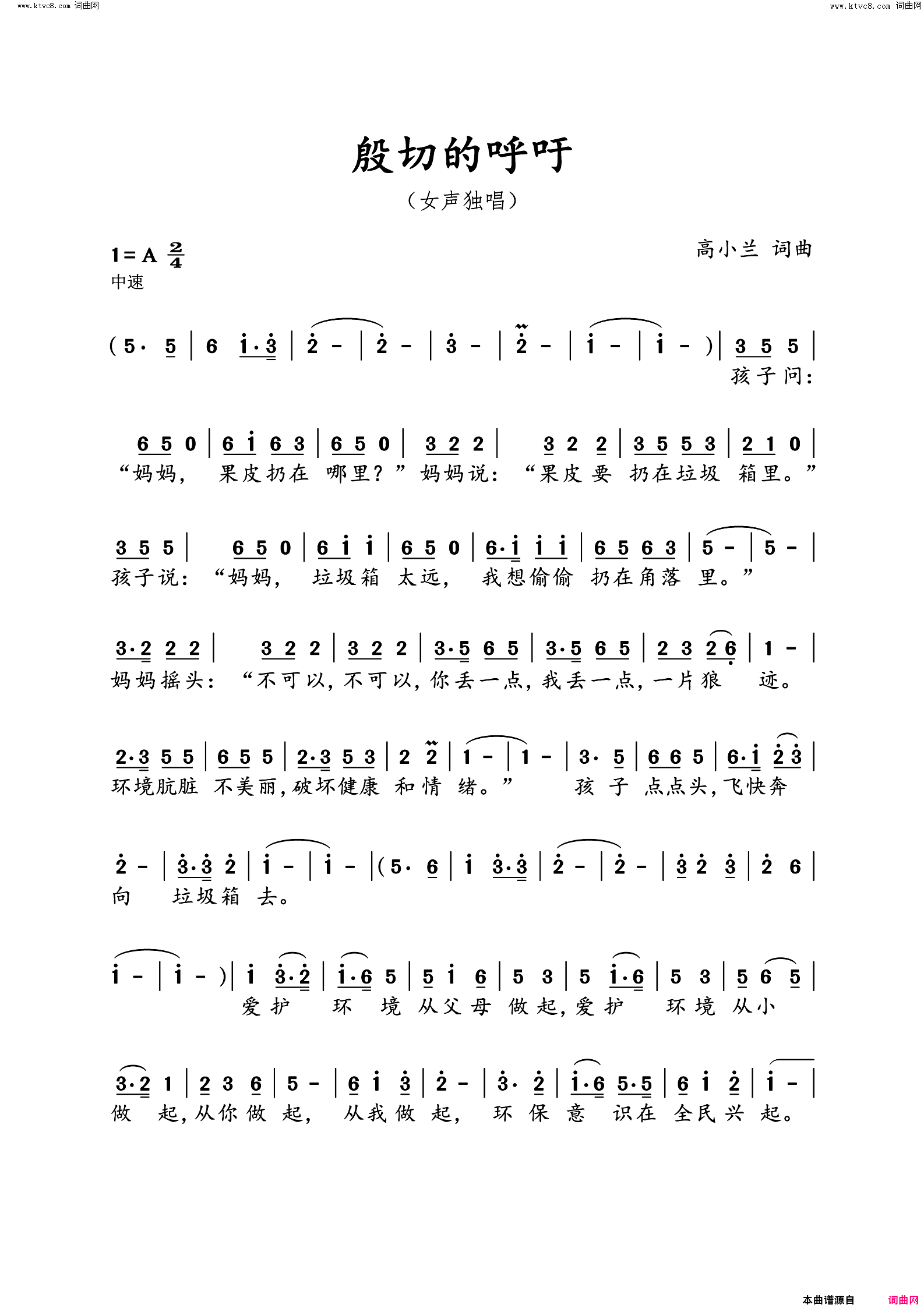 殷切的呼吁简谱1