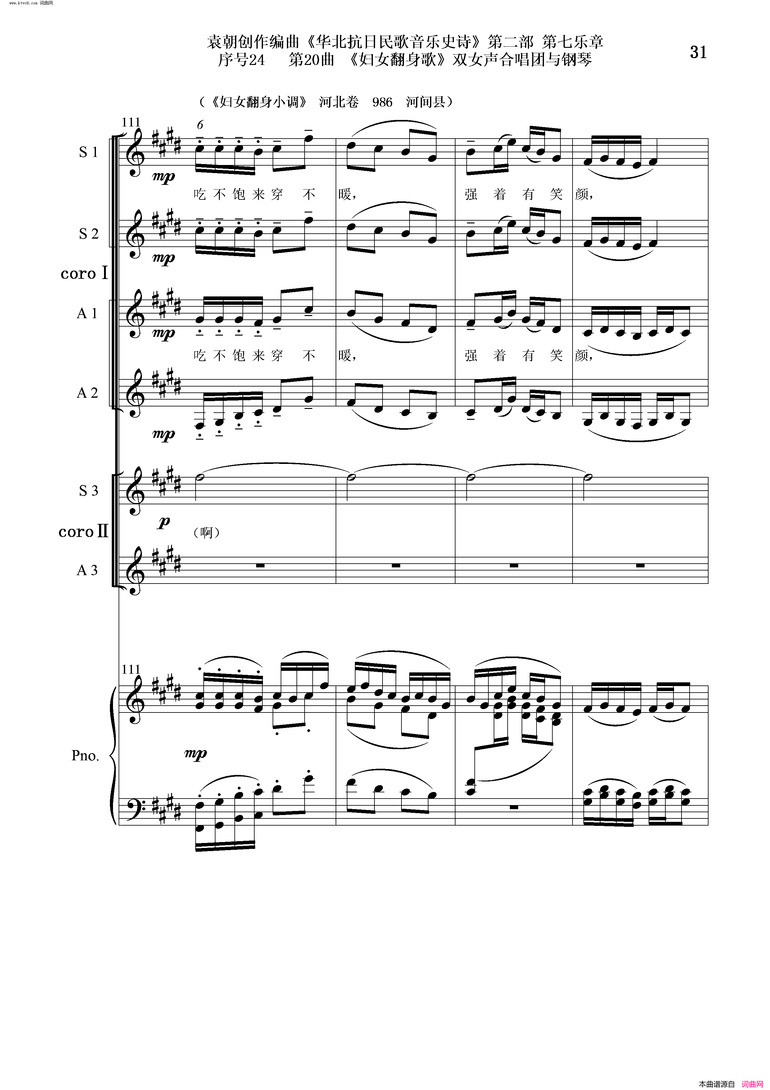 妇女翻身歌序号24第20曲双女声合唱团与钢琴简谱1