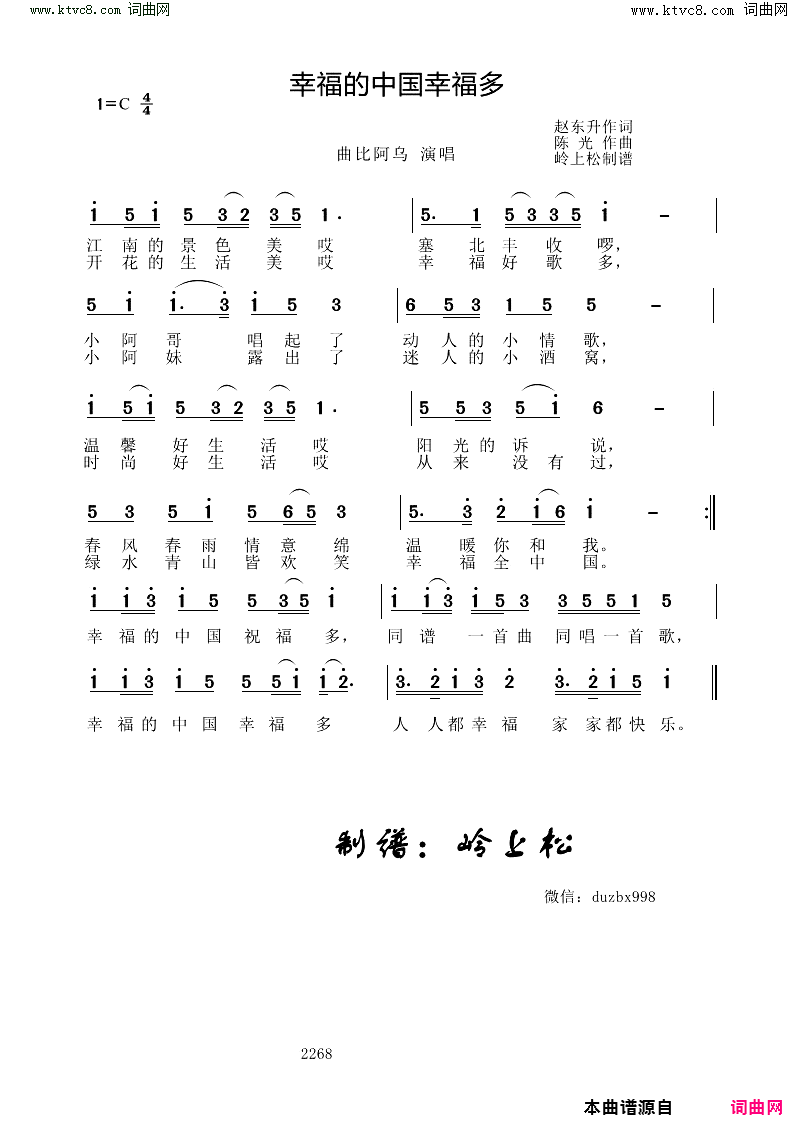 幸福的中国幸福多简谱-曲比阿乌演唱-赵东升/陈光词曲1