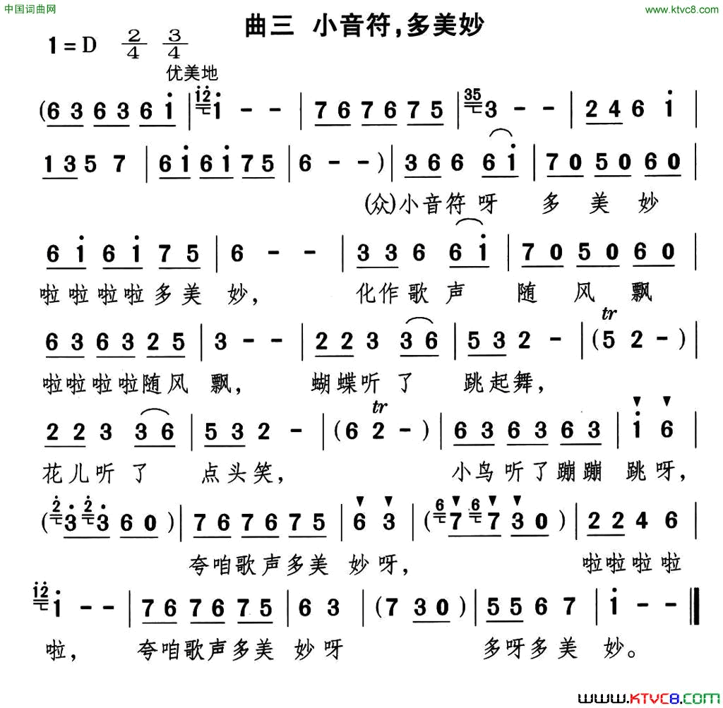 小音符，多美妙歌舞剧《美妙的小音符》曲三简谱1
