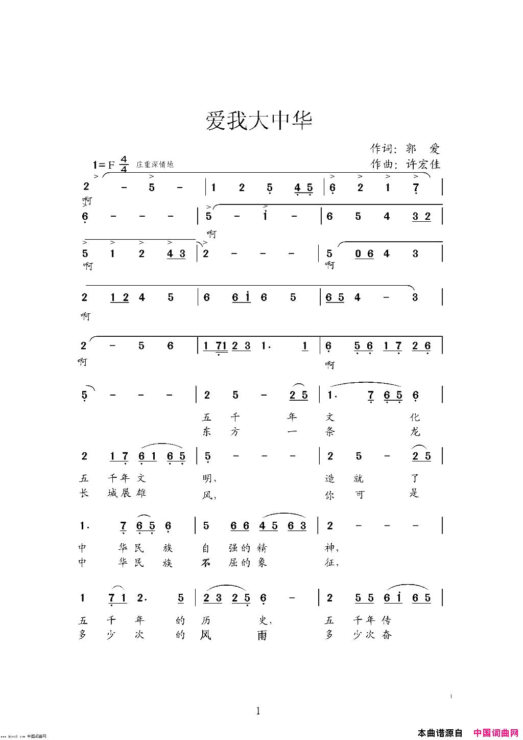 爱我大中华简谱-范川襄演唱-郭爱/许宏佳词曲1