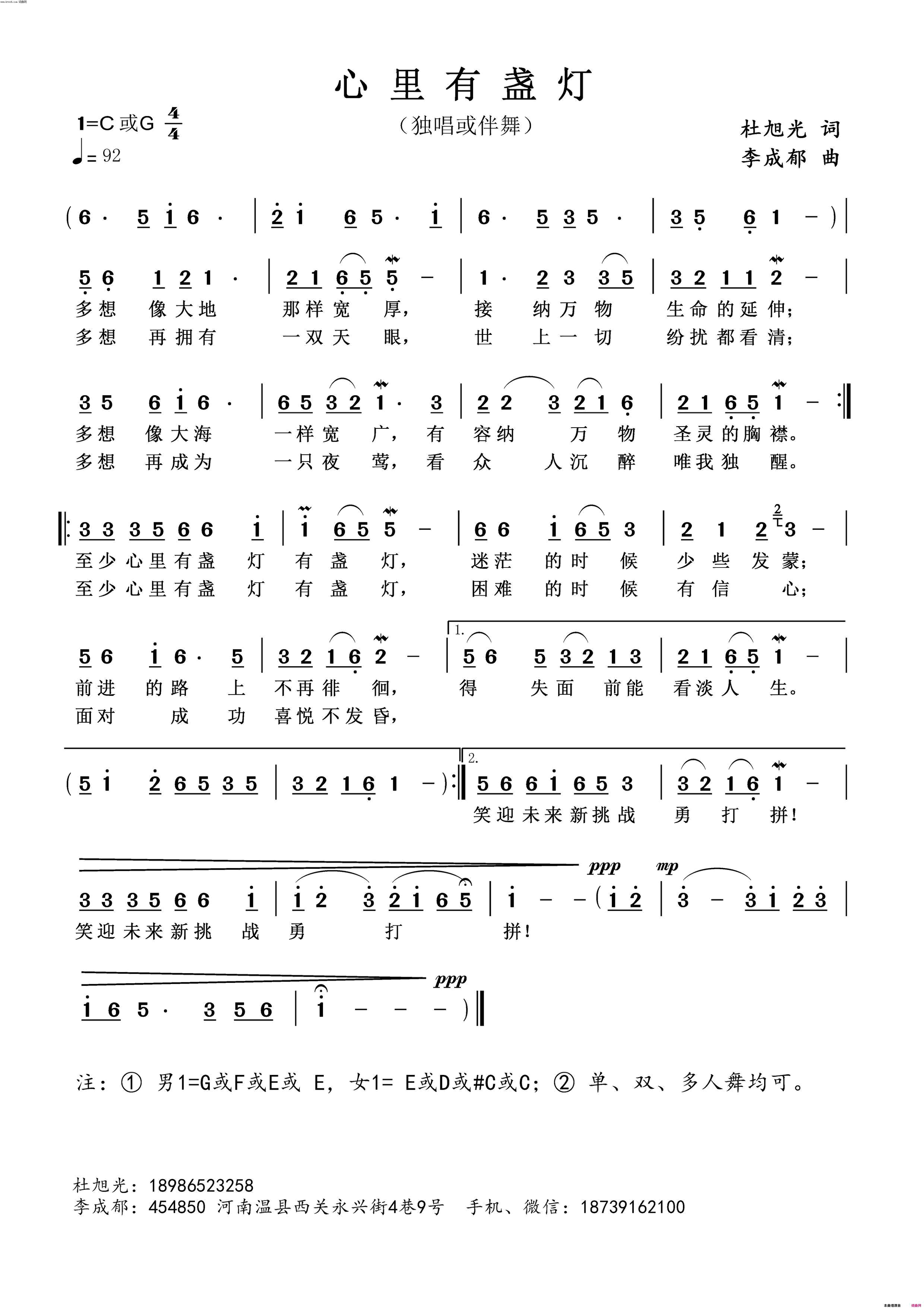 心里有盏灯简谱1