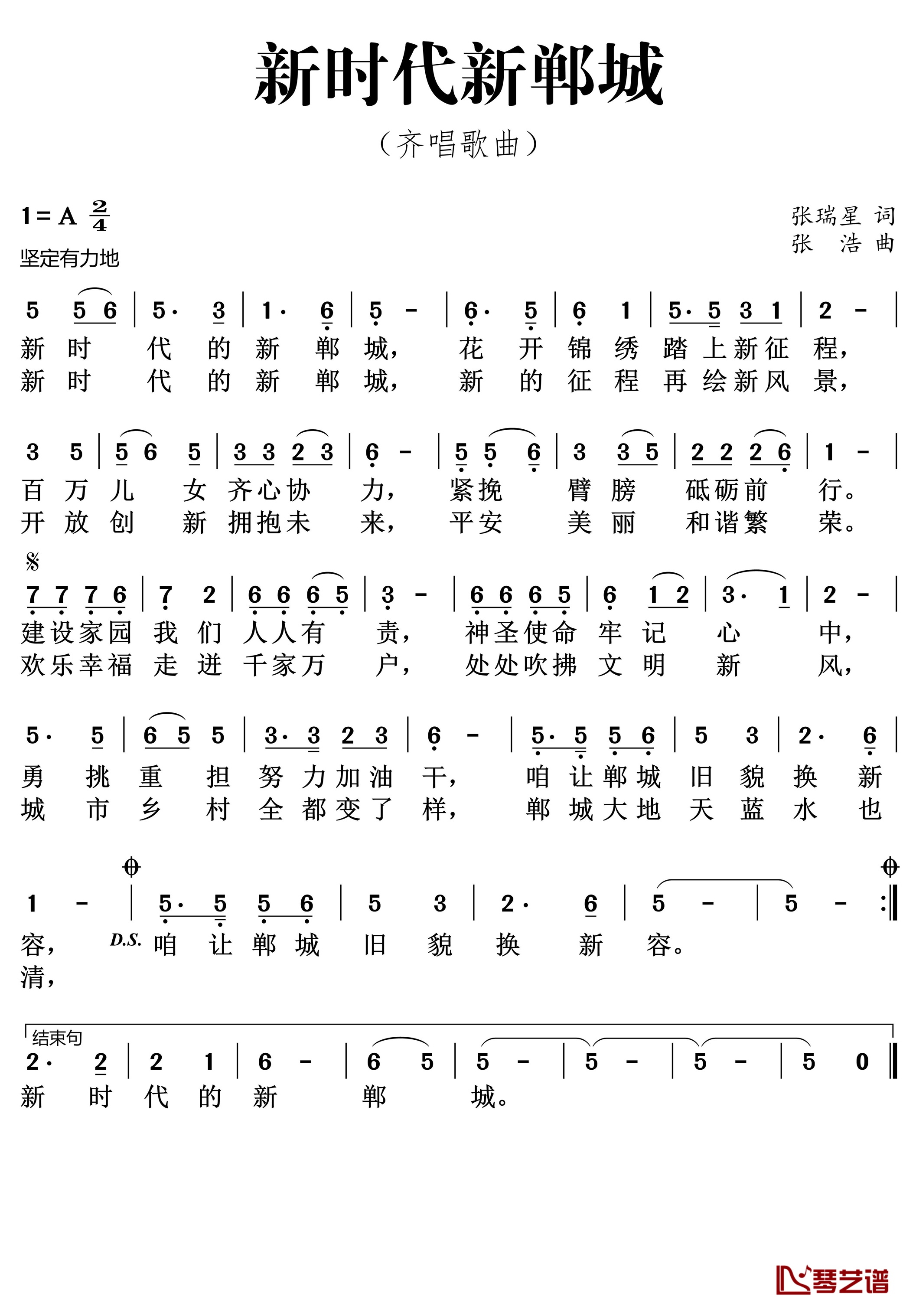 新时代新郸城简谱(歌词)-谱友好心情999上传1