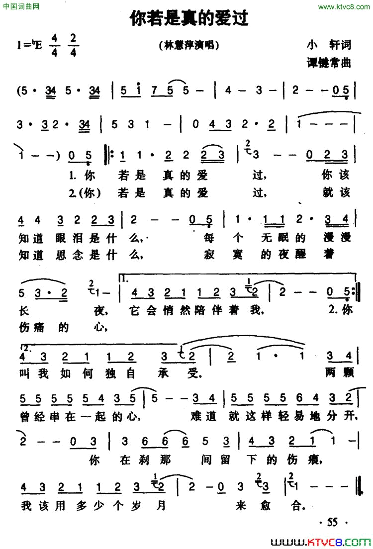 你若是真的爱过简谱-林慧萍演唱-小轩/谭健常词曲1