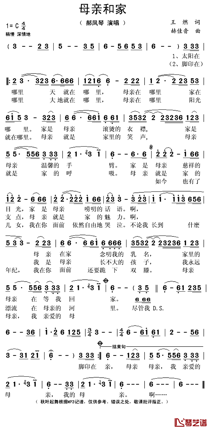 母亲和家简谱(歌词)-郝凤琴演唱-秋叶起舞记谱上传1