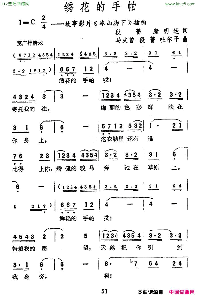 绣花的手帕电影《冰山脚下》插曲简谱1