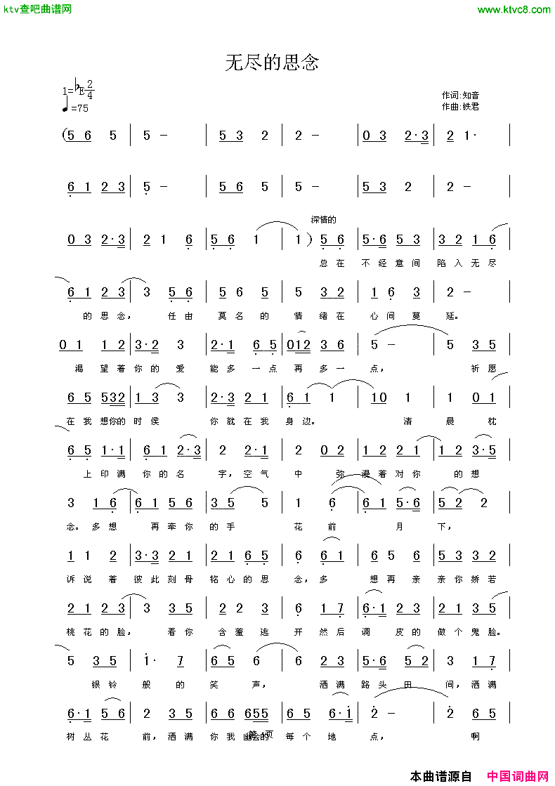 无尽的思念简谱-蓝桥幽梦演唱-知音/铁君词曲1