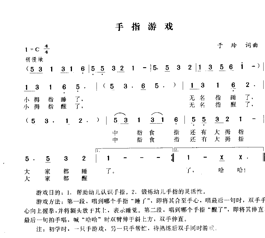 手指游戏简谱1