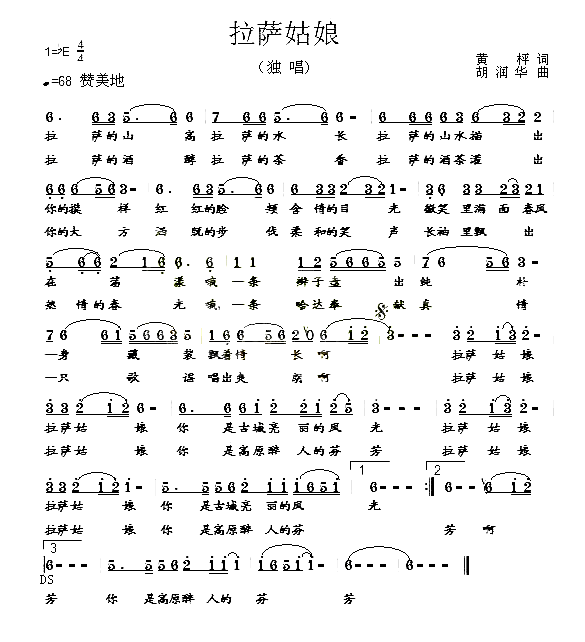 拉萨姑娘简谱-思雨演唱-黄枰/胡润华词曲1