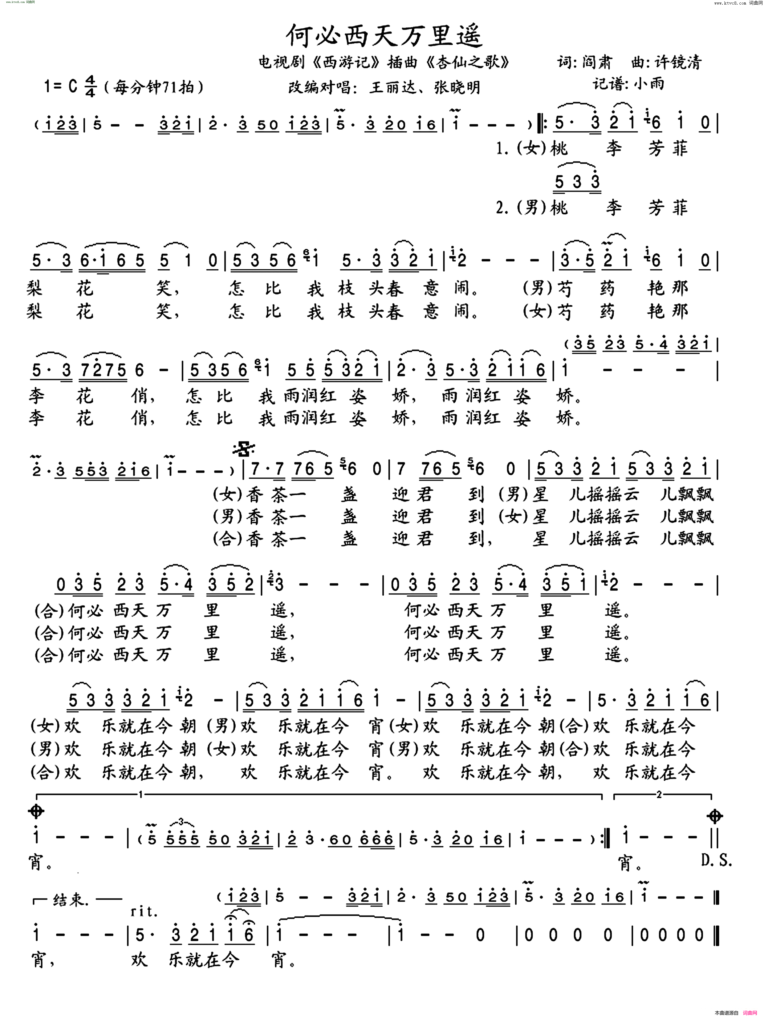 何必西天万里遥杏仙之歌男女对唱简谱-王丽达演唱-阎肃/许镜清词曲1