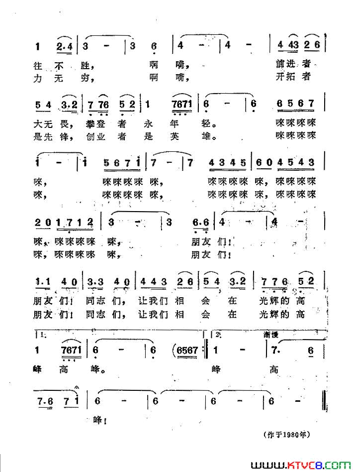 相会在光辉的高峰简谱1