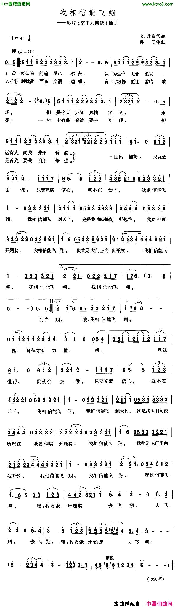 我相信能飞翔[美]简谱1