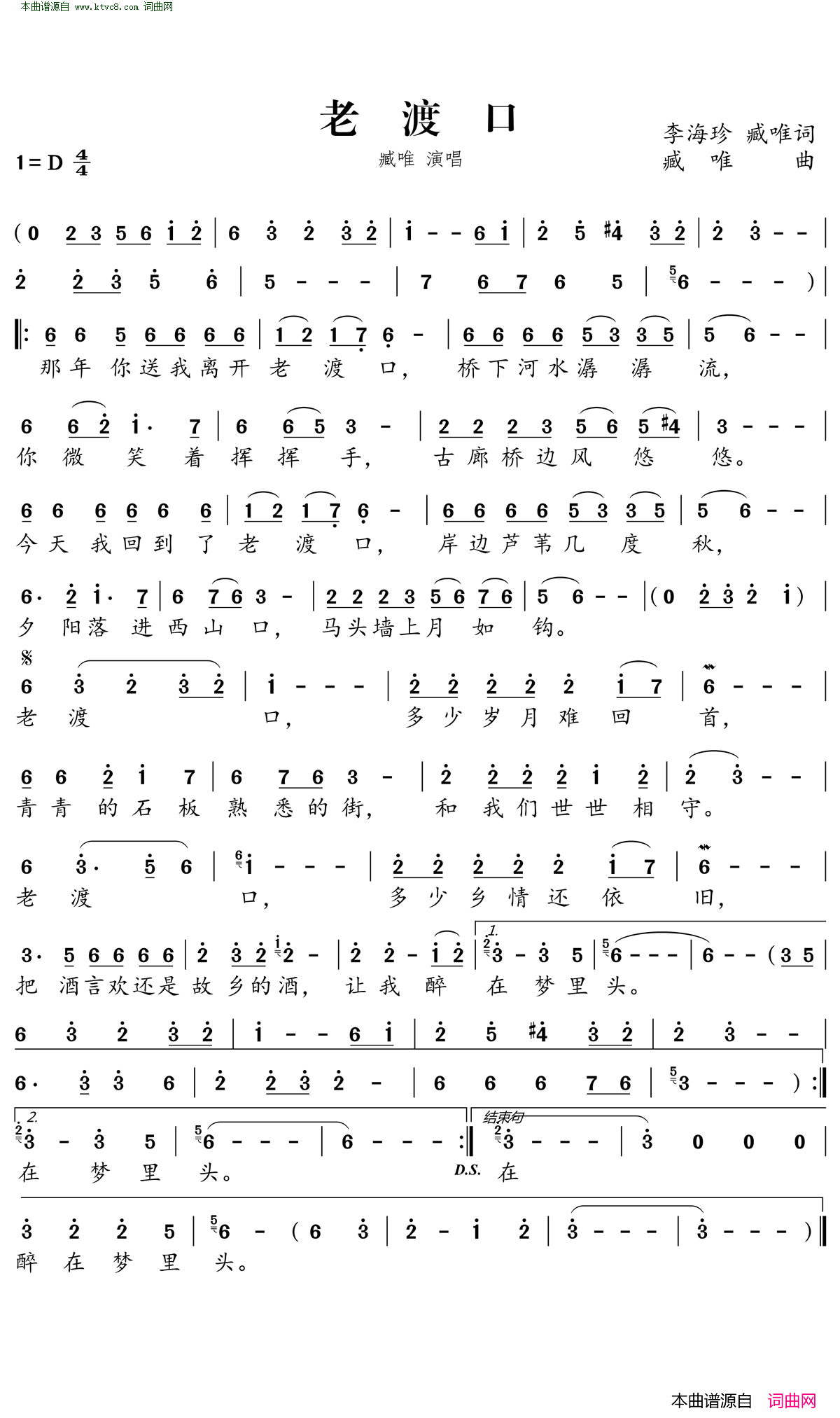 老渡口简谱-臧唯演唱-李海珍、臧唯/臧唯词曲1