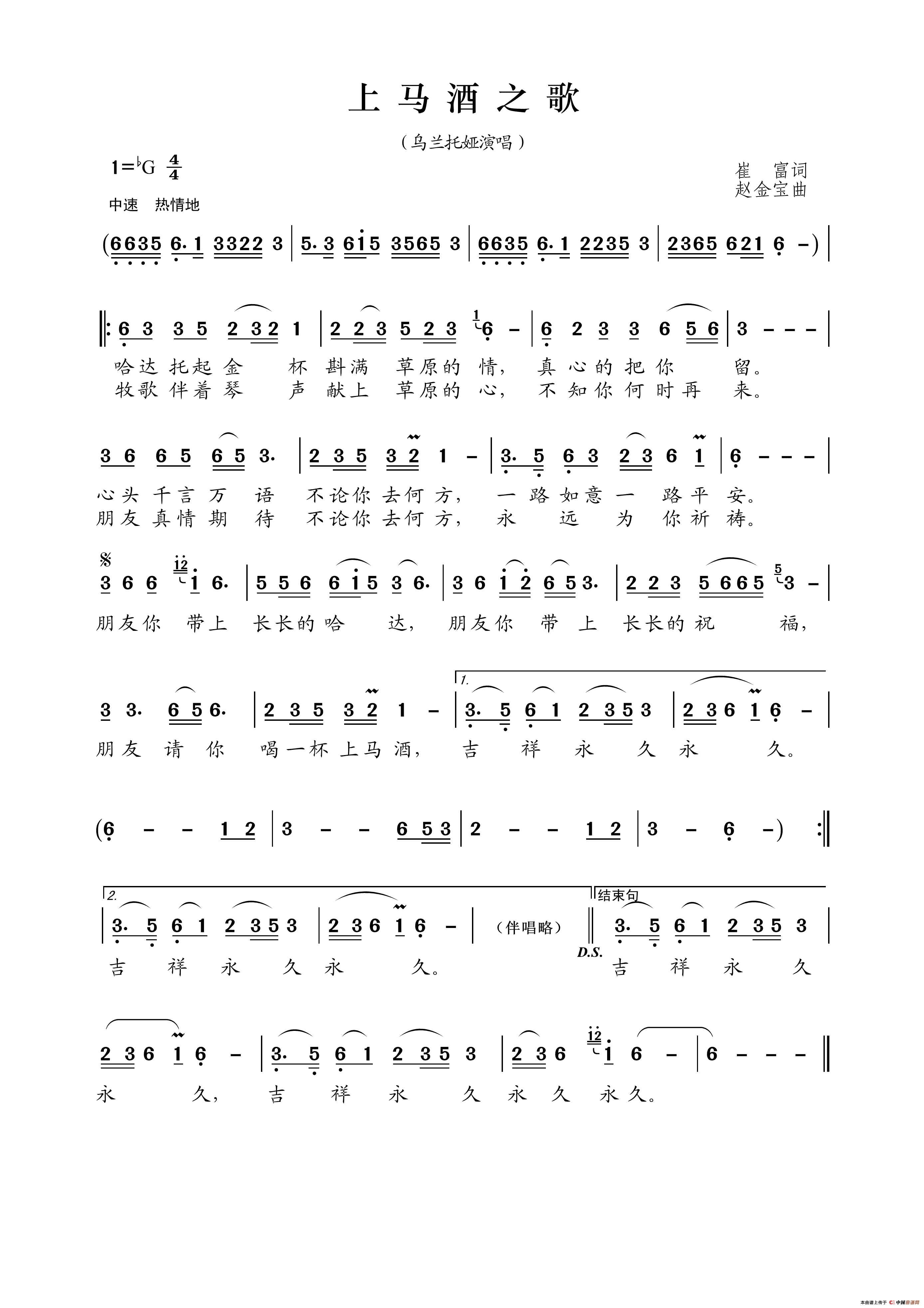 上马酒之歌（崔富词赵金宝曲）简谱-乌兰托娅演唱-王wzh制作曲谱1