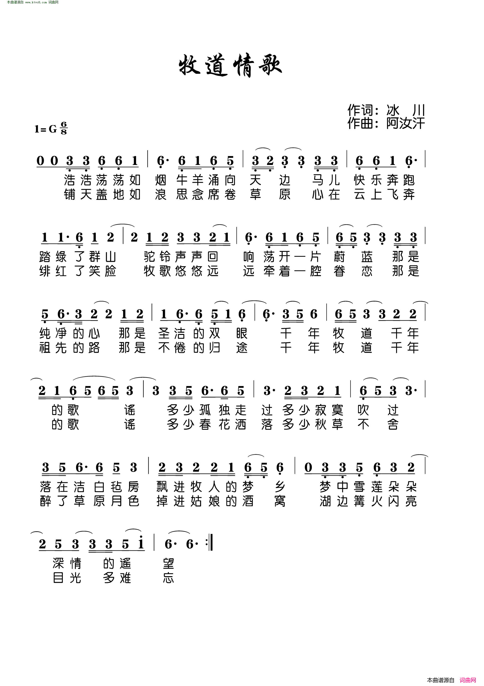 牧道情歌简谱1