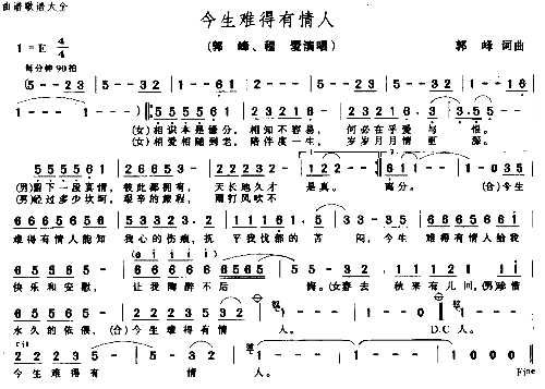 今生难得有情人简谱1