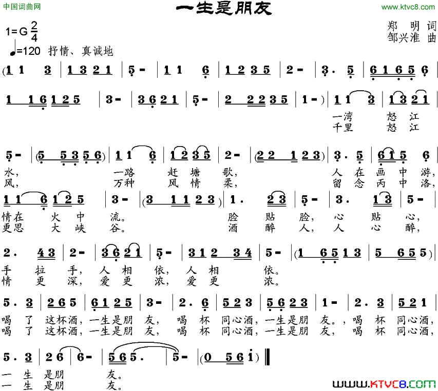 一生是朋友简谱1