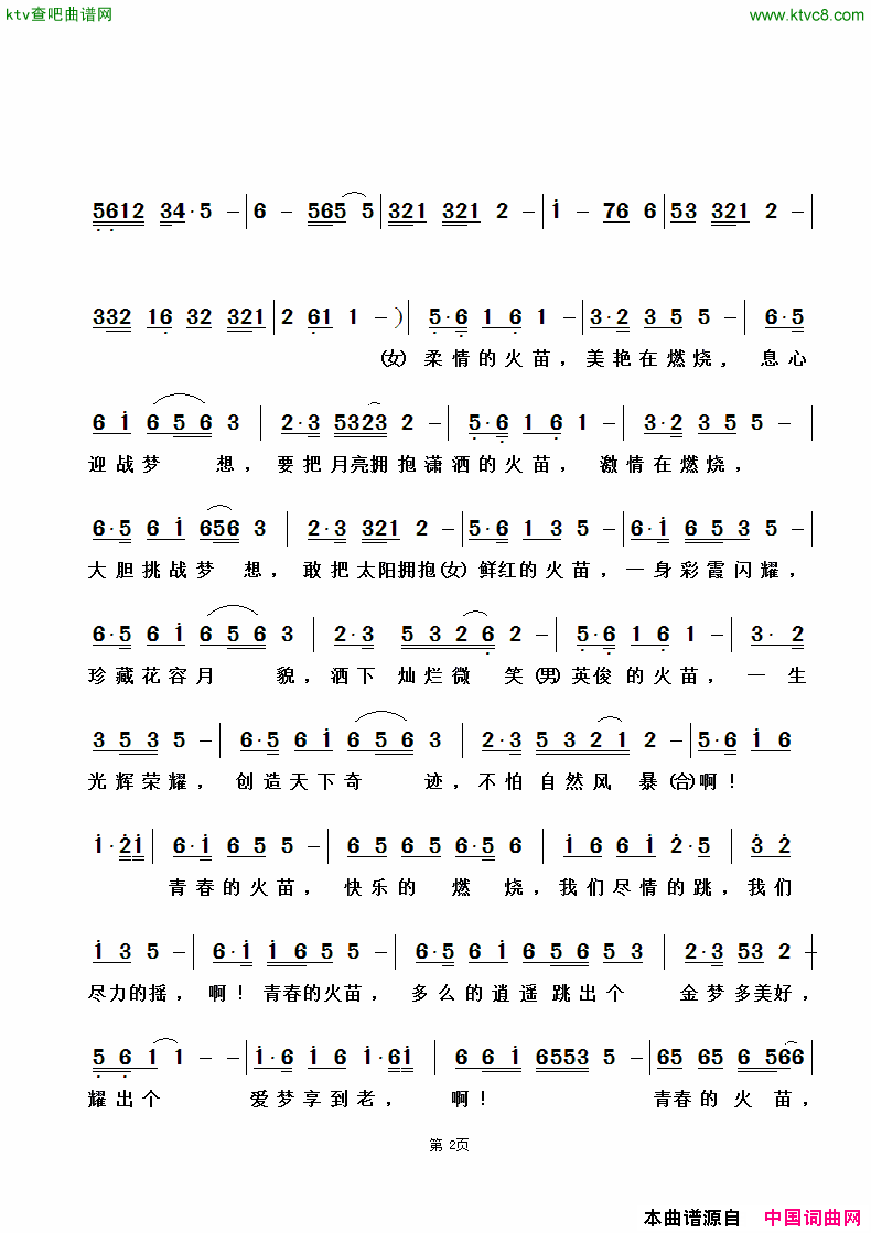 青春的火苗情歌对唱简谱1