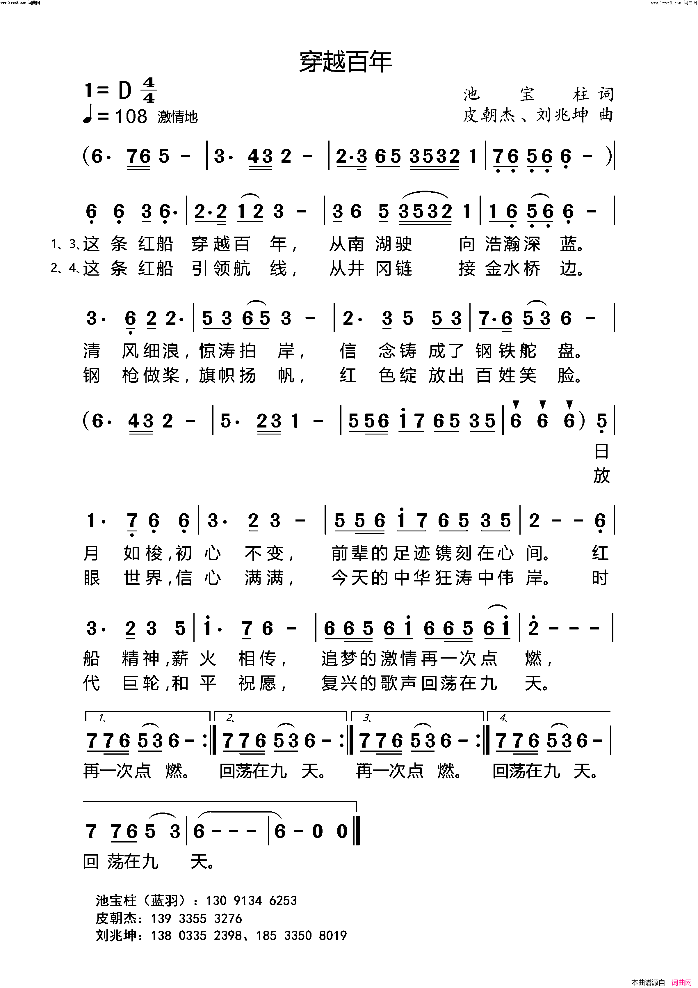 穿越百年简谱-李丽华演唱-池宝柱/皮朝杰、刘兆坤词曲1