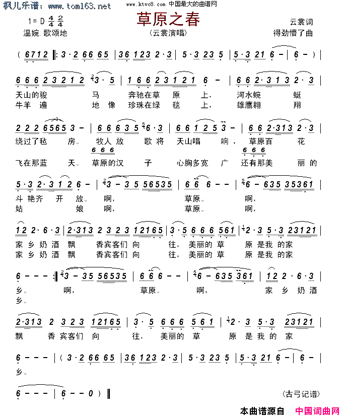 草原之春简谱-云裳演唱-云裳/张德金词曲1