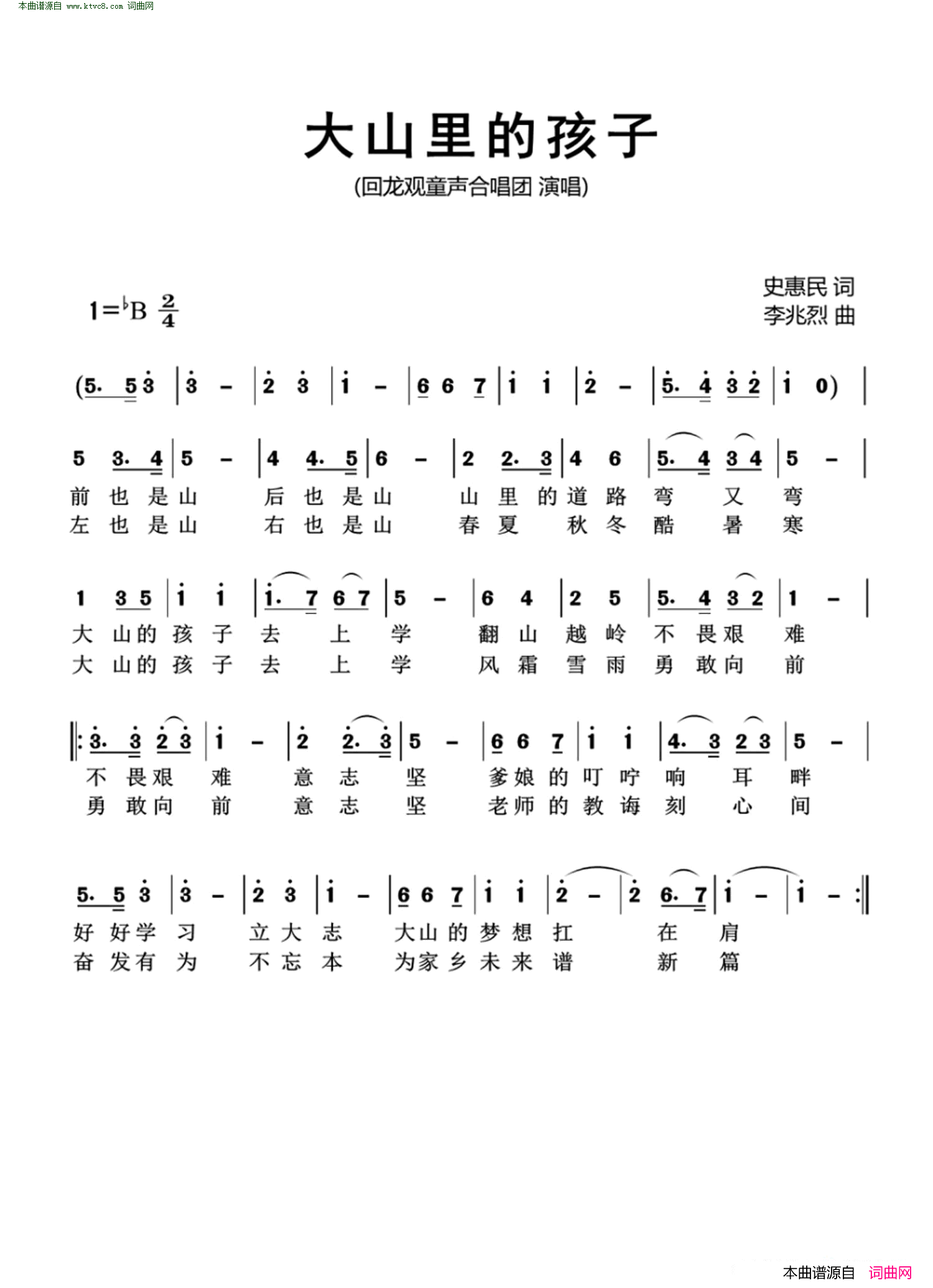 大山里的孩子简谱-回龙观童声合唱团演唱-史惠民/李兆烈词曲1