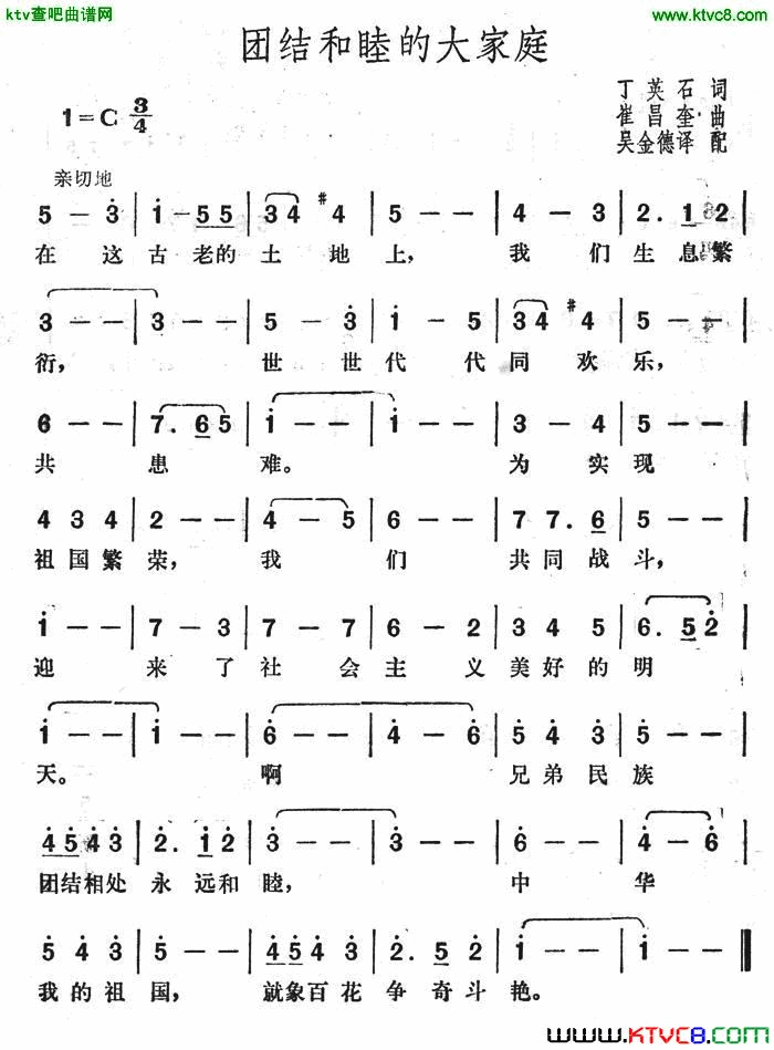 团结和睦的大家庭简谱1
