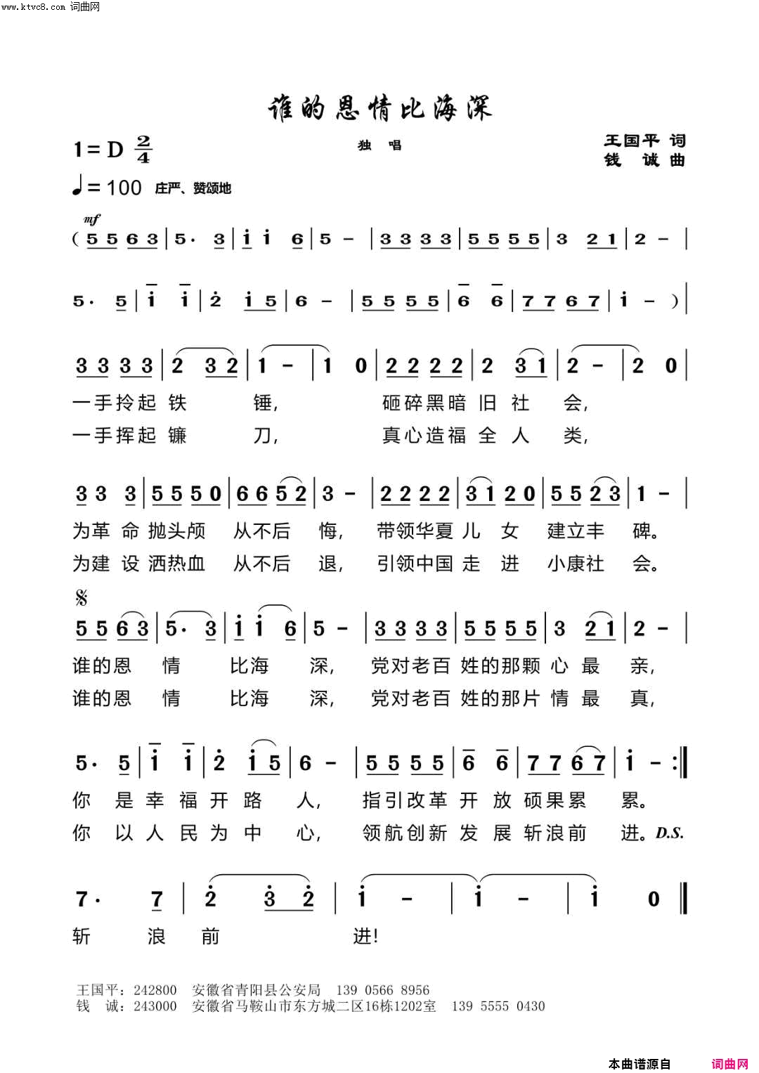 谁的恩情比海深简谱-王国平曲谱1