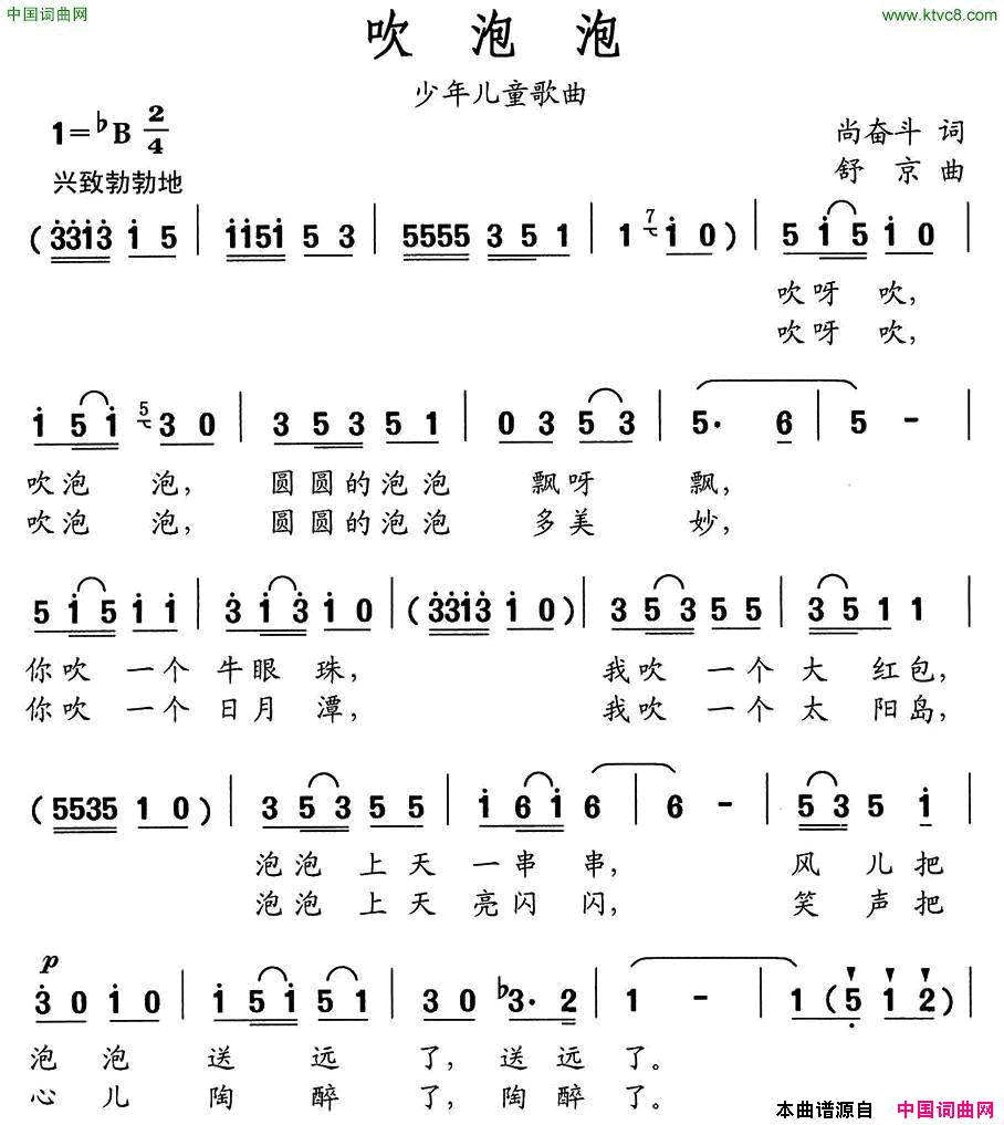 吹泡泡尚奋斗词舒京曲吹泡泡尚奋斗词 舒京曲简谱1