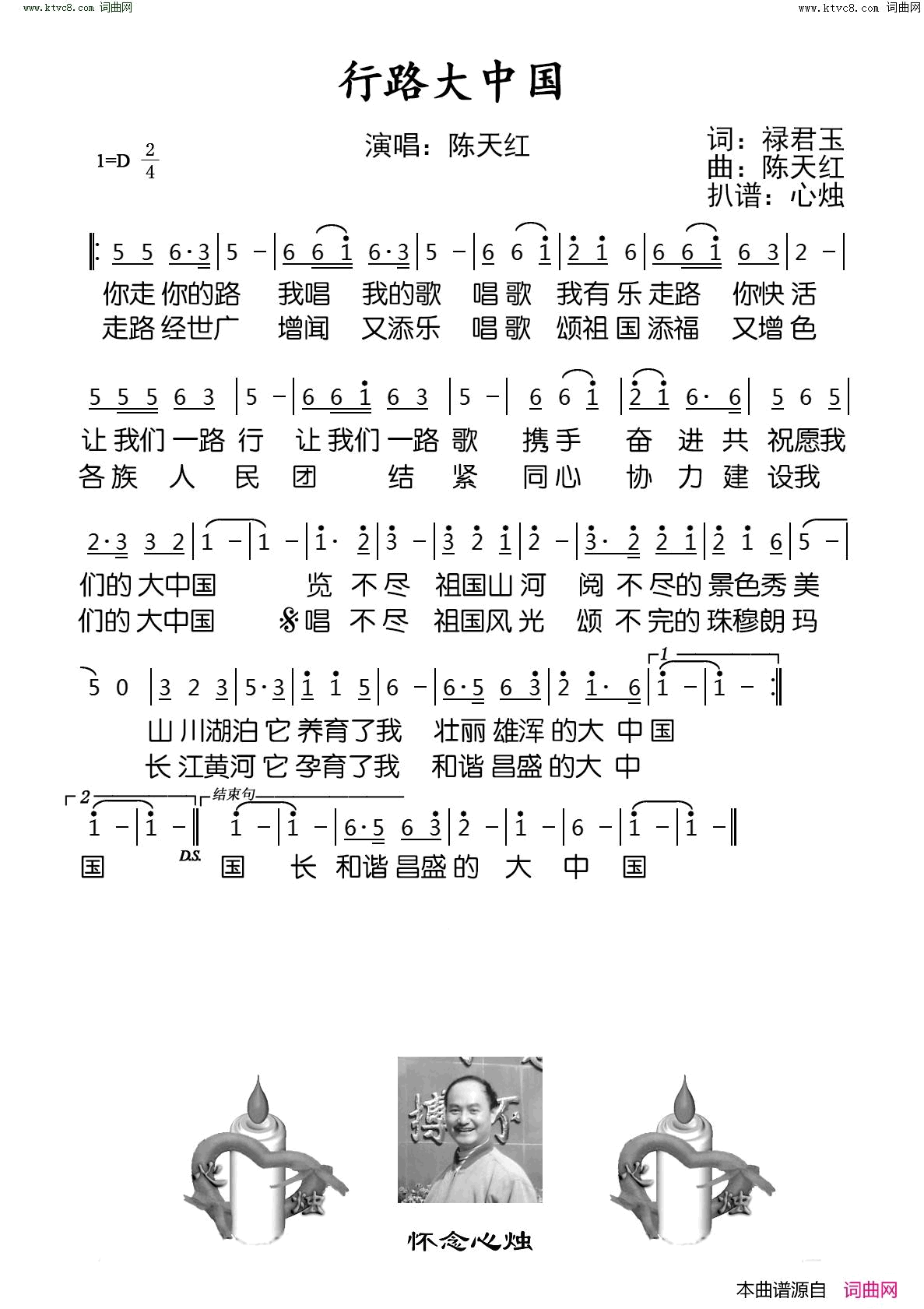 行路大中国简谱1